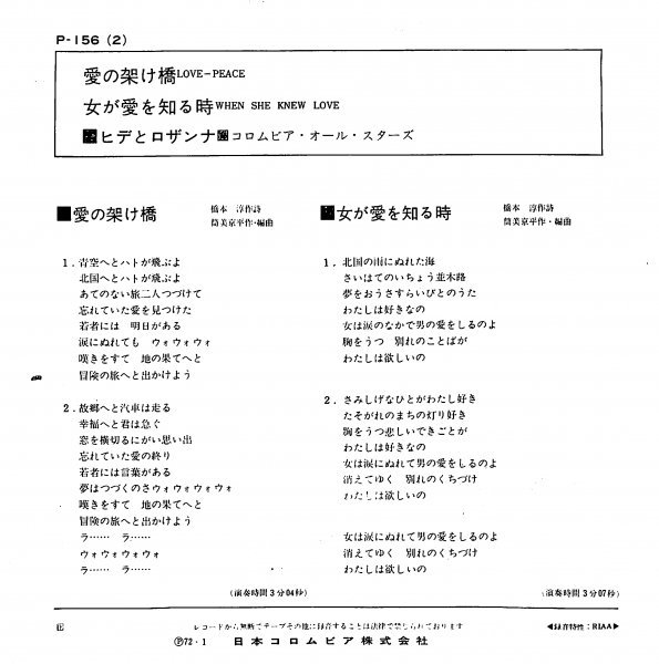 ヒデとロザンナ「愛の架け橋」　ジャケ違い　超音波洗浄済み_画像2