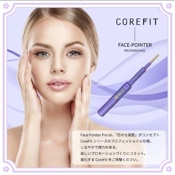 CORE FIT Face-Pointer Por コアフィットフェイスポインタープロ