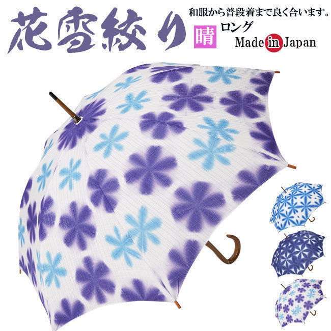 【ひめか】日傘 ロング 雪花絞り 伝統工芸 手づくり 日本製　C柄_画像4