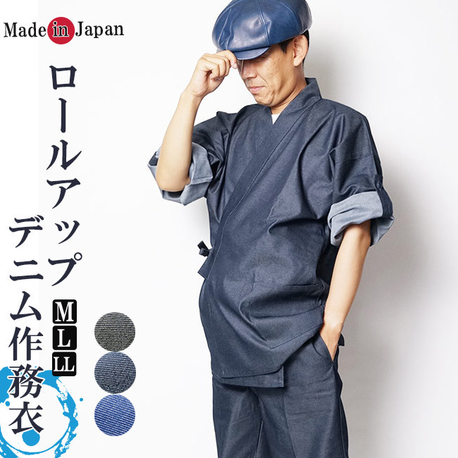 【ひめか】作務衣　日本製-デニム作務衣-袖ロールアップ 5060 濃紺Ｌ_画像8