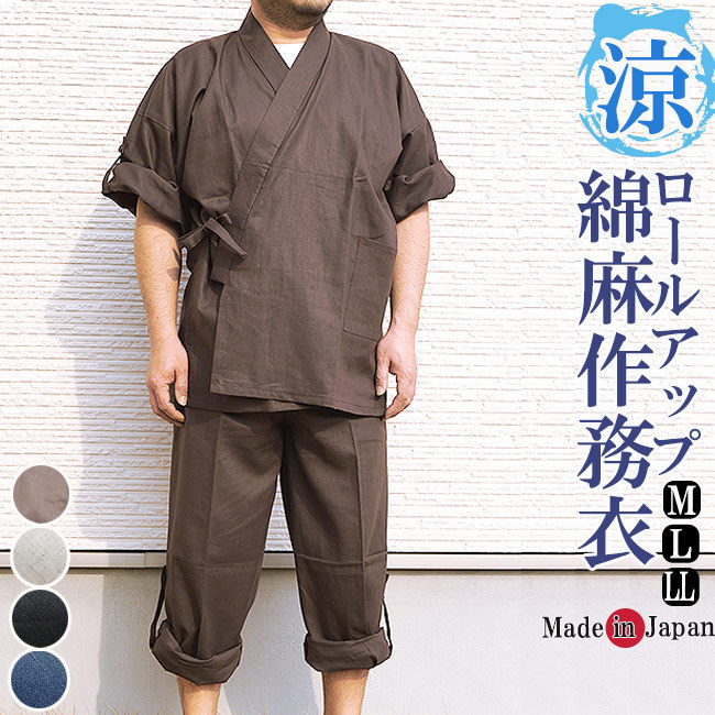 【ひめか】作務衣 日本製 綿麻-袖裾 ロールアップ付き 8050　焦茶L_画像5