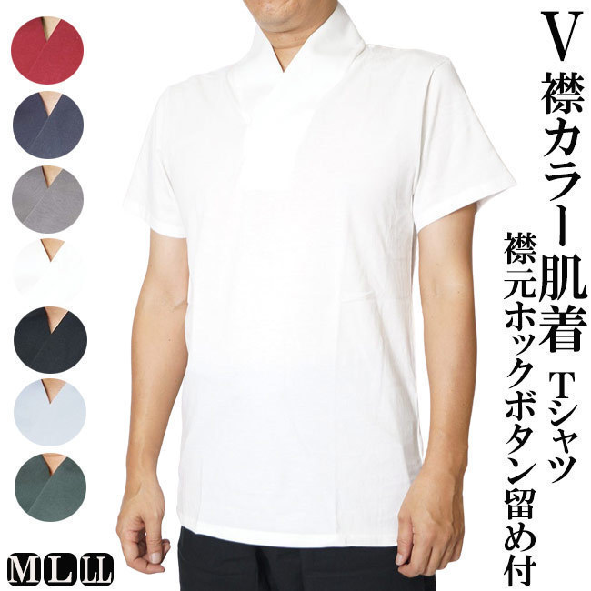 【ひめか】肌着襦袢 メンズ V襟付き Tシャツ 半袖 襟元ボタンホック付き 綿100％ 9632050　ワインＭ_画像4