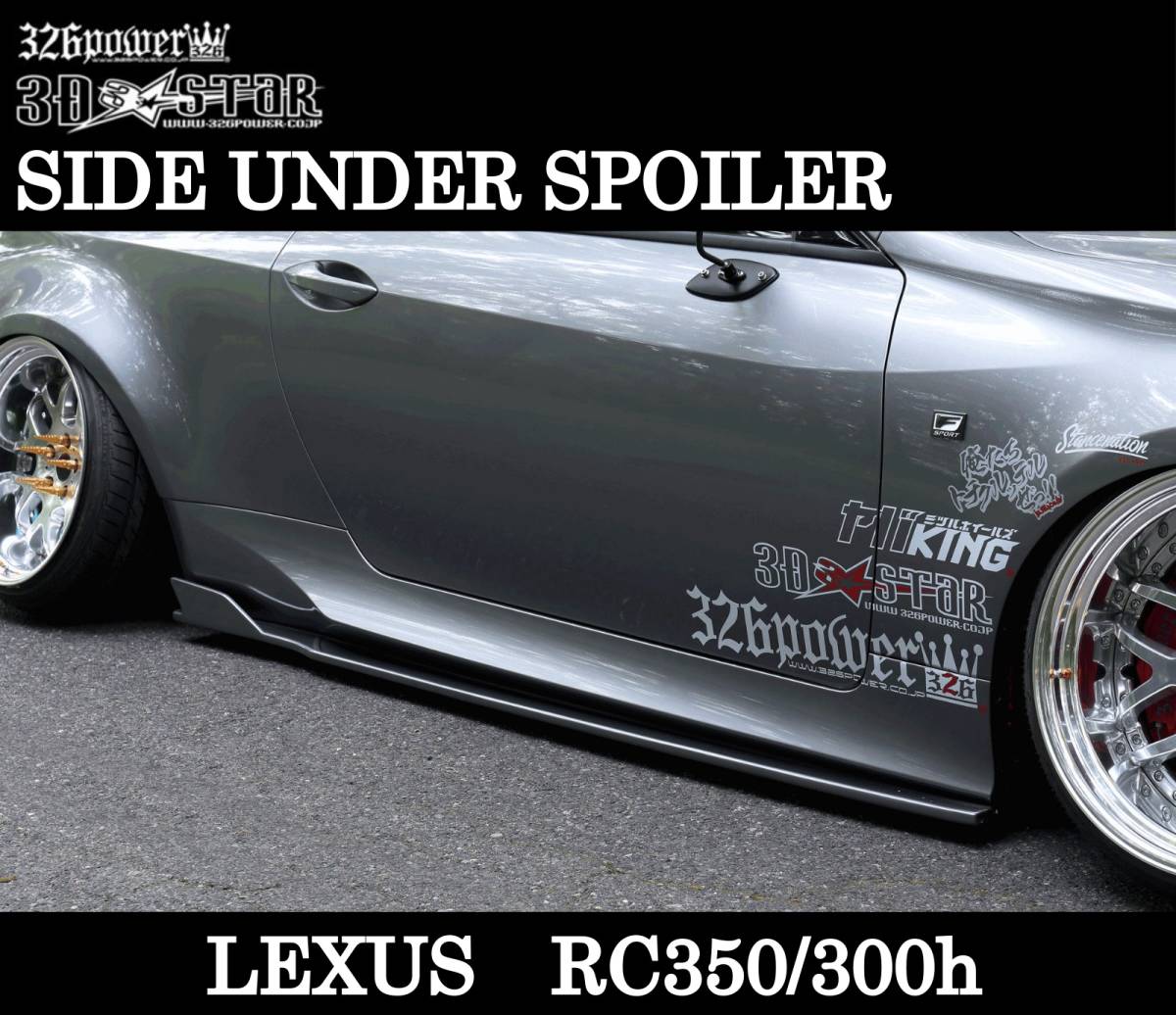 安心の実績 高価 買取 強化中 3D STAR LEXUS RC350 300h “F SPORT