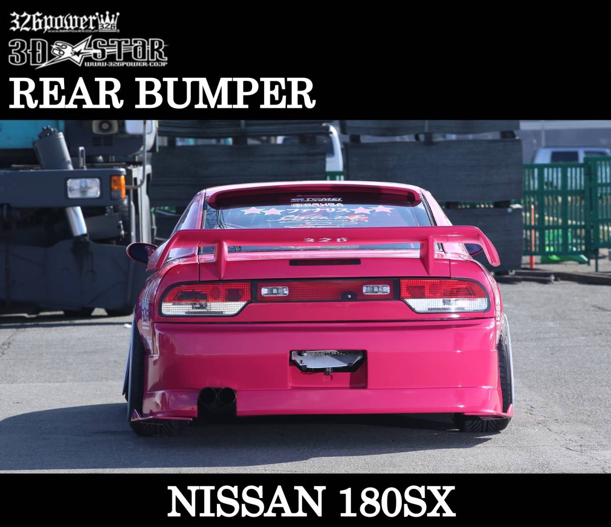 【326POWER】3D☆STAR NISSAN 180SX リアバンパー リア ★新品・即決・日本製★_画像1