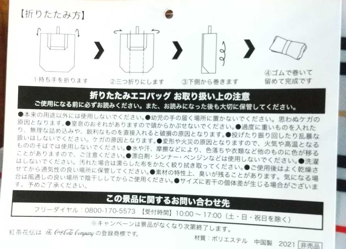 非売品!紅茶花伝!BRUNO!折りたたみエコバッグ!新品未使用!コカコーラ　ブルーノ!_画像4