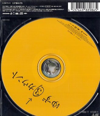 ■ ゆず [ 3カウント ] 新品 未開封 CD 即決 送料サービス ♪_画像2