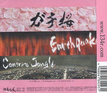 ■ 湘南乃風 ( RED RICE / 若旦那 / SHOCK EYE / HAN-KUN )[ ガチ桜 / Earthquake / Concrete Jungle ] 新品未開封 CD 即決 送料サービス♪_画像2