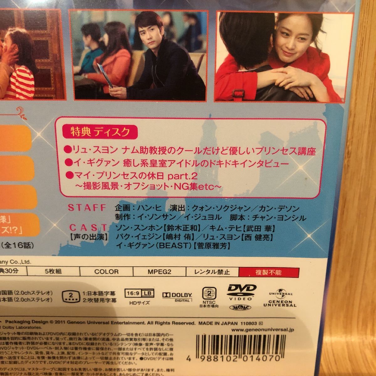 マイ・プリンセス 完全版 DVD-SET2〈5枚組〉韓国ドラマ