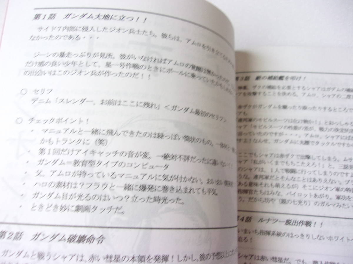 僕らの一年戦争記 / ファーストガンダム / 全話あらすじ（名セリフ・チェックポイント）人物紹介（ジオン・連邦） 用語解説 コラム_画像4