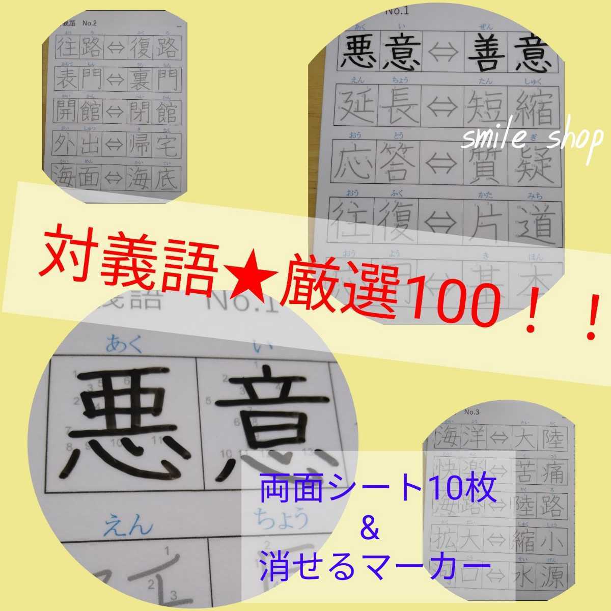 超爆安 お得なおまとめセット 繰り返し使える 小学校6年間で習う漢字表 対義語 類義語 四文字熟語 都道府県 県庁所在地 歴史人物 国旗 小学校 Hlt No