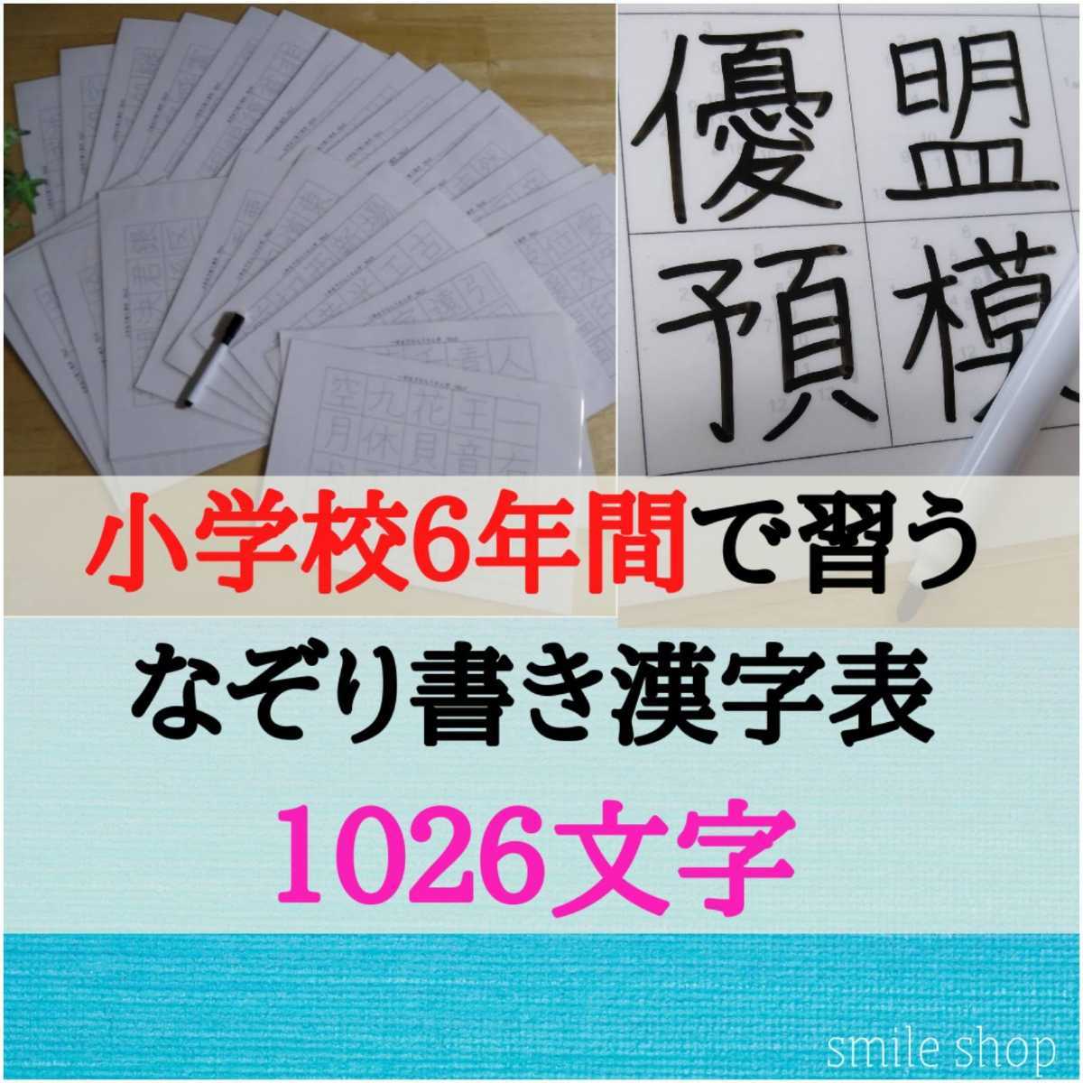 超爆安 お得なおまとめセット 繰り返し使える 小学校6年間で習う漢字表 対義語 類義語 四文字熟語 都道府県 県庁所在地 歴史人物 国旗 小学校 Hlt No