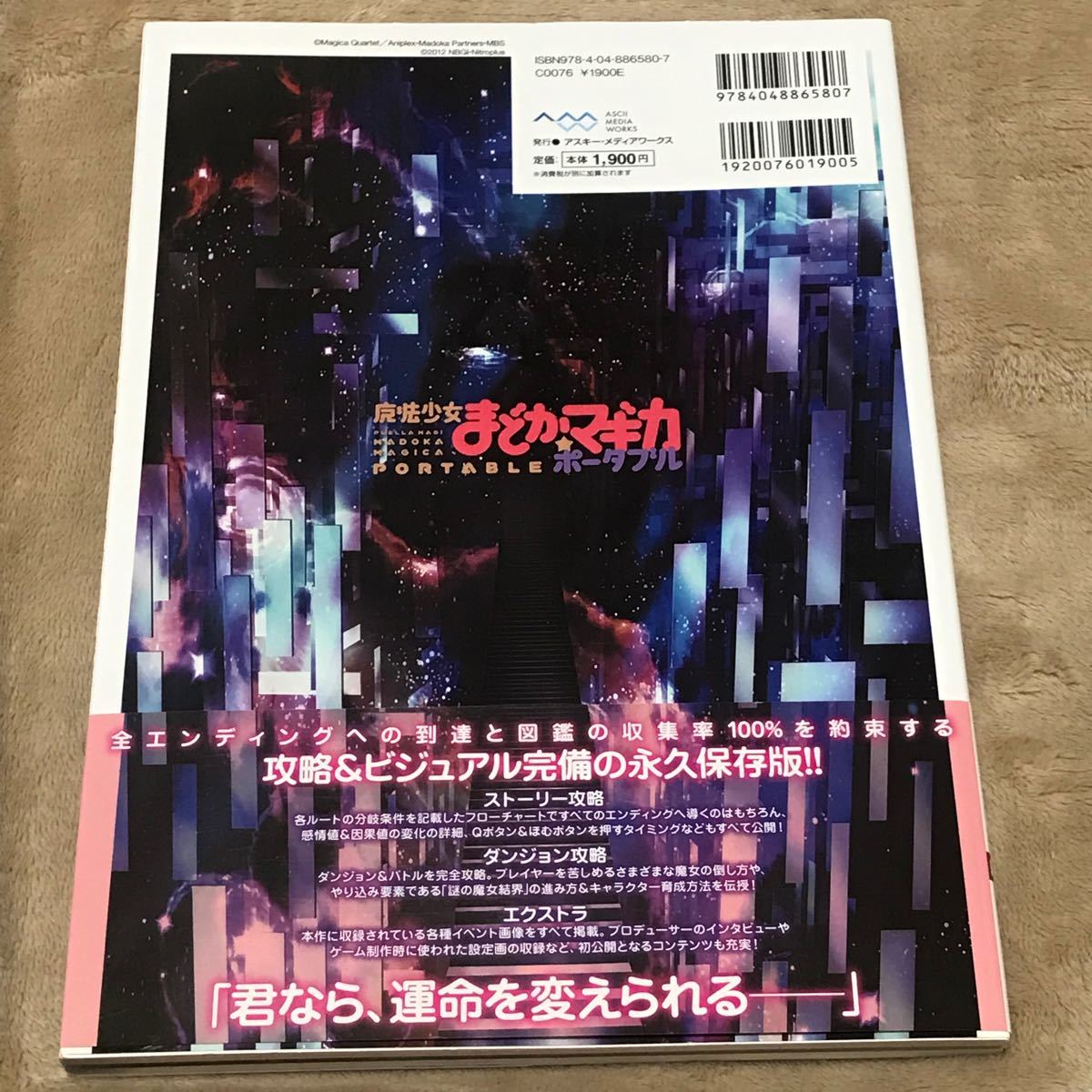 PSP攻略本 魔法少女まどか マギカポータブル ザコンプリート PSP攻略本 魔法少女まどか マギカポータブル ザコンプリート