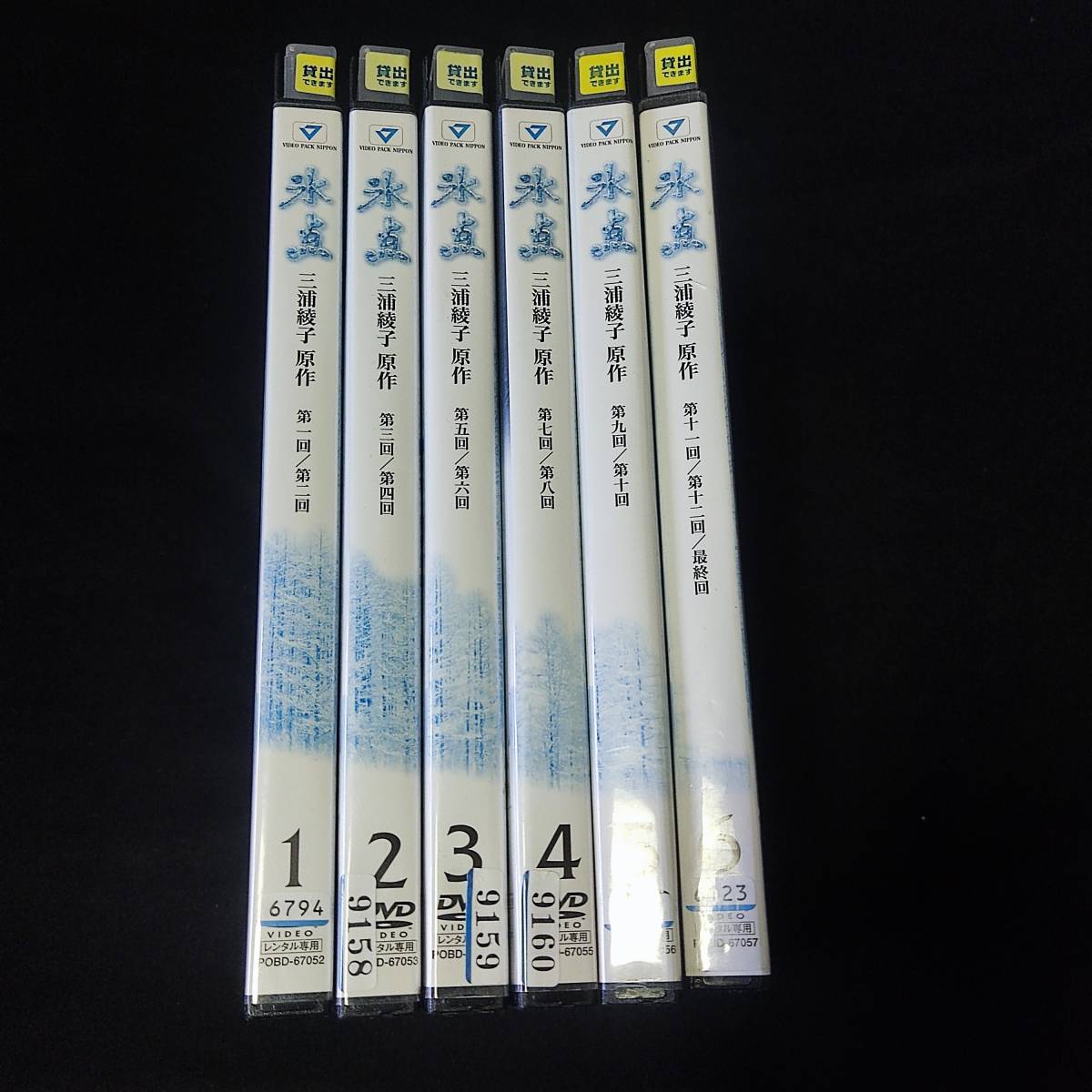 残りわずか! 氷点-昭和41年放送版- 氷点DVDボックス(昭和41年・内藤
