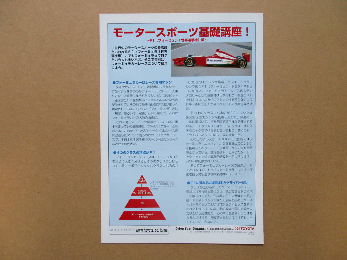 トヨタ モータースポーツ ニュース 2001 No.5 Vol.216 ._画像10