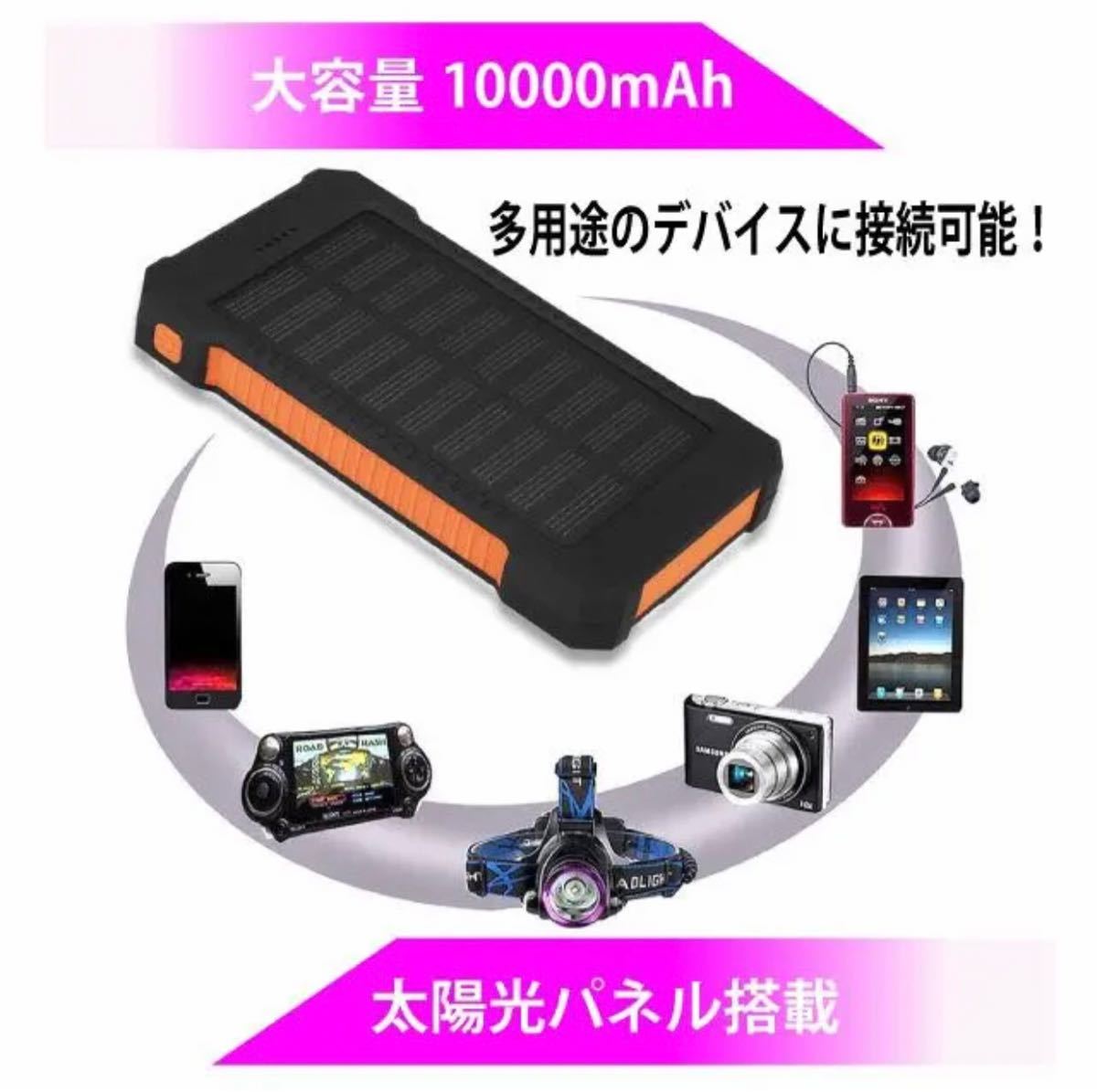 モバイルバッテリー大容量　ソーラーバッテリー　急速充電　10000mAh 黒