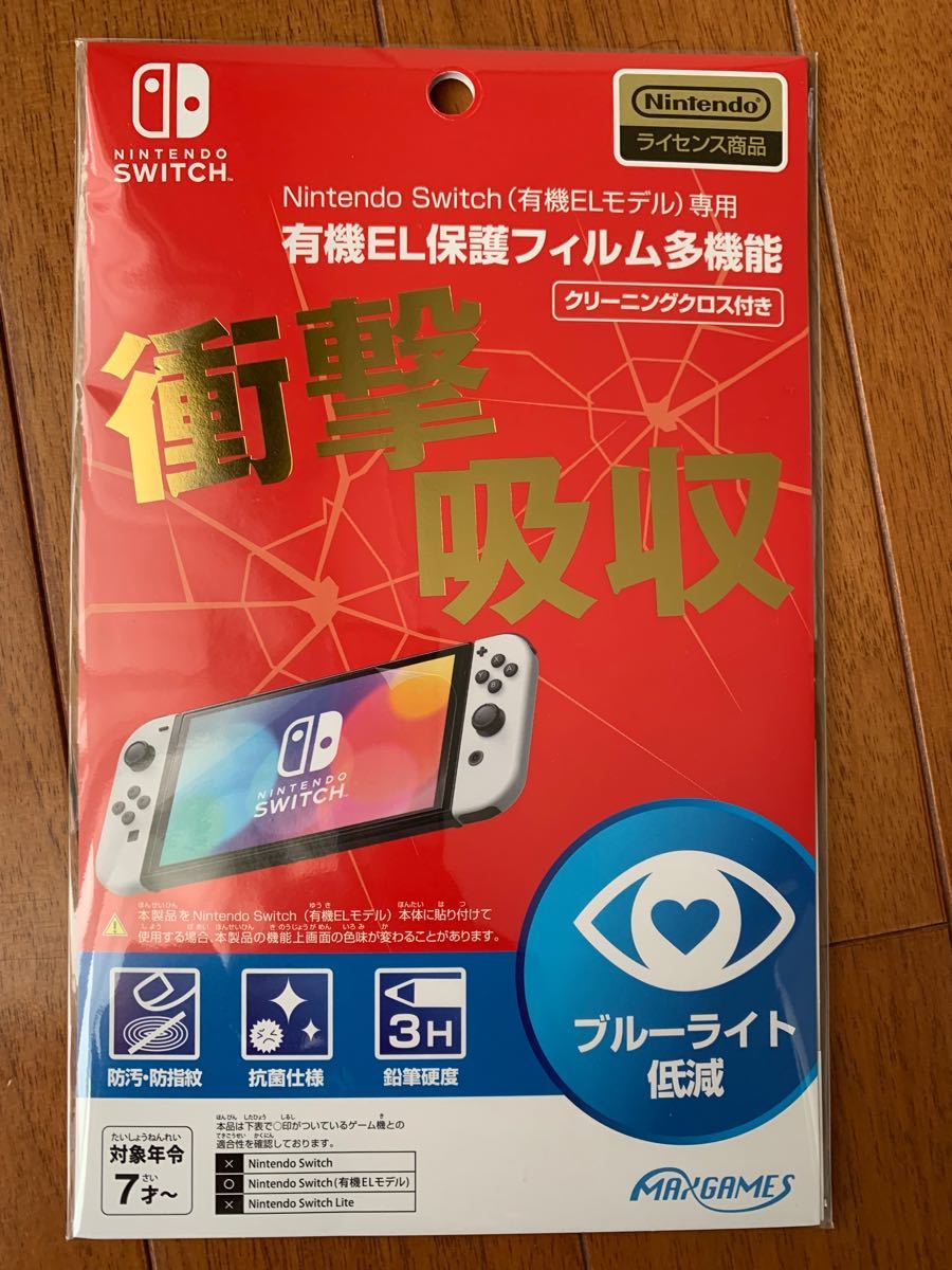 Nintendo Switch  保護フィルム ライセンス商品　有機EL