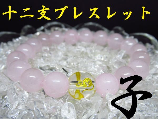 干支ブレスレット】子×ローズクォーツ 天然石 パワーストーン|PayPayフリマ 〇子×ローズクォーツ 天然石 パワーストーン