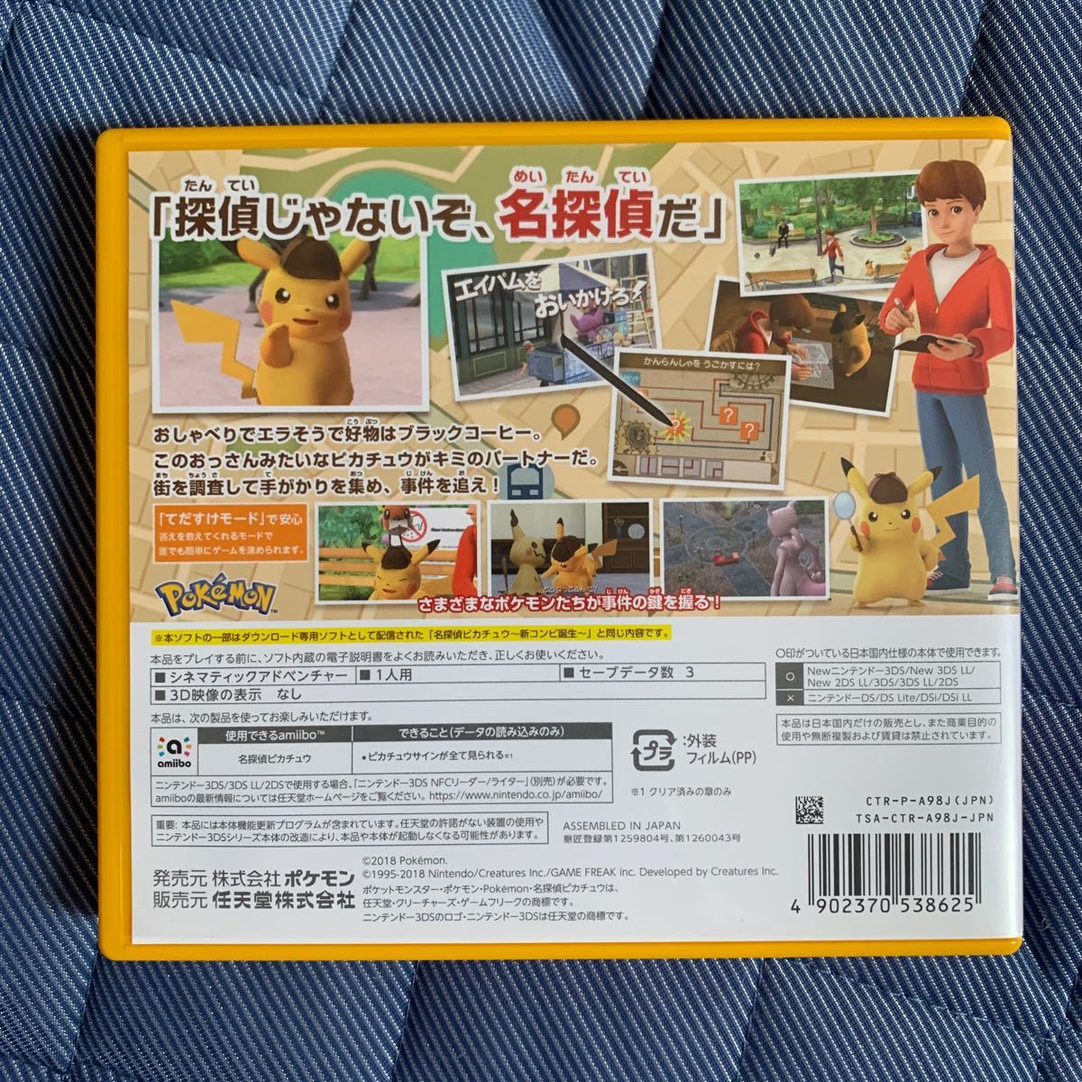 名探偵ピカチュウ 3DS 任天堂3DS 3DSソフト ポケモン ニンテンドー　ポケットモンスター　美品