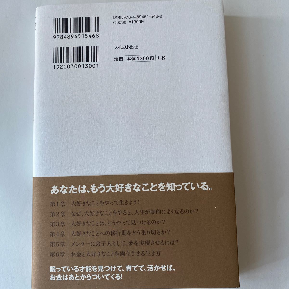 大好きなことをやって生きよう! 才能の見つけ方、育て方/本田健