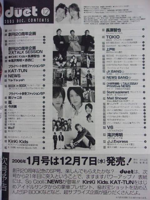 3221 Duetデュエット 2005年12月号 Kinki-Kids/山下智久ピンナップ付の画像2