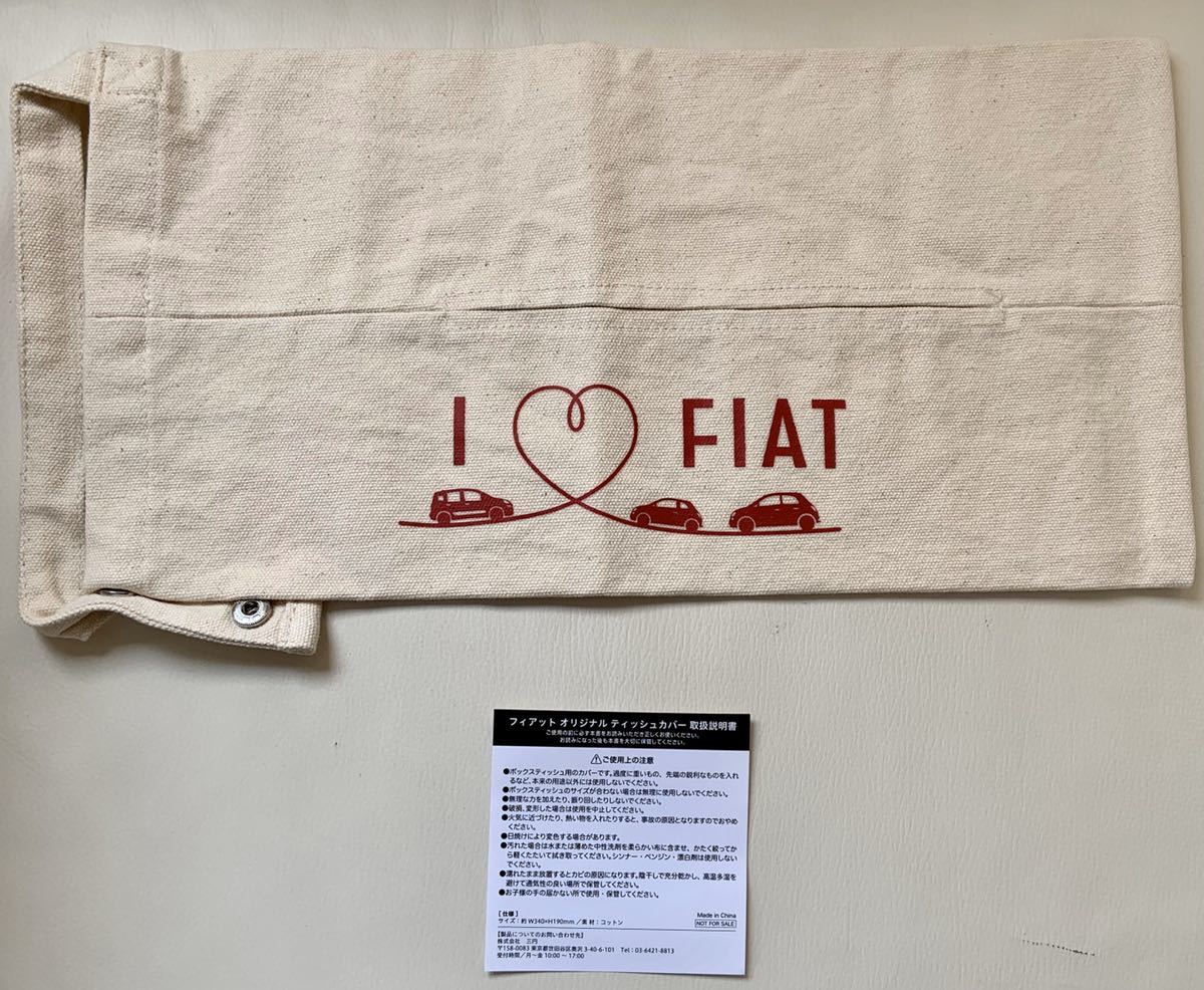 新品未使用 フィアット FIAT オリジナルティッシュカバー 非売品 ノベルティ