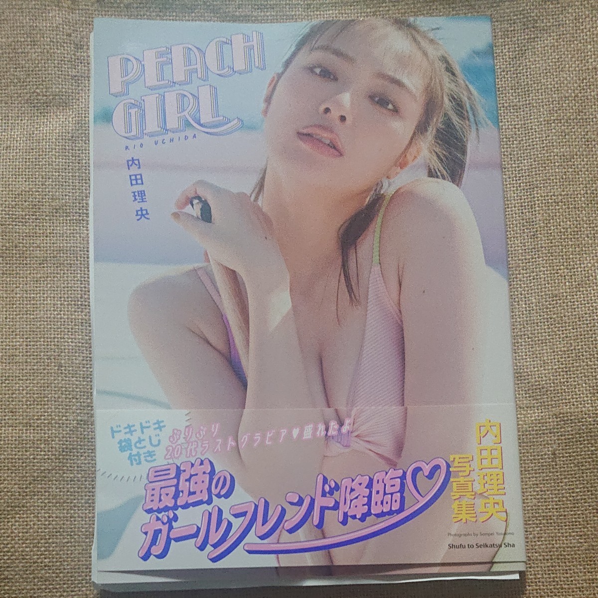 内田理央  写真集 『PEACH GIRL』 帯付 直筆サイン入り サイン本 