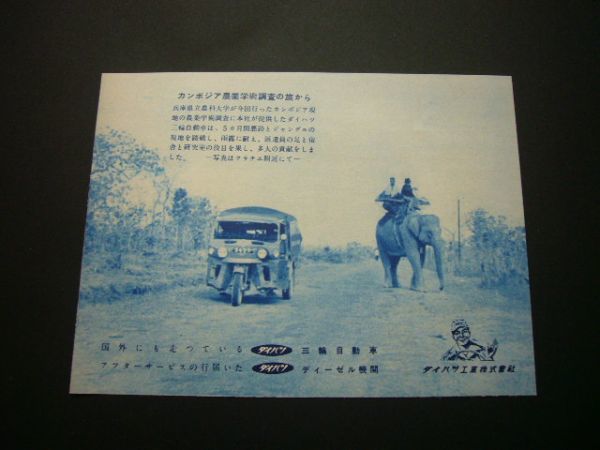  Daihatsu three wheel truck Showa era 32 year that time thing advertisement inspection : auto three wheel RKO RKM RKF poster catalog 
