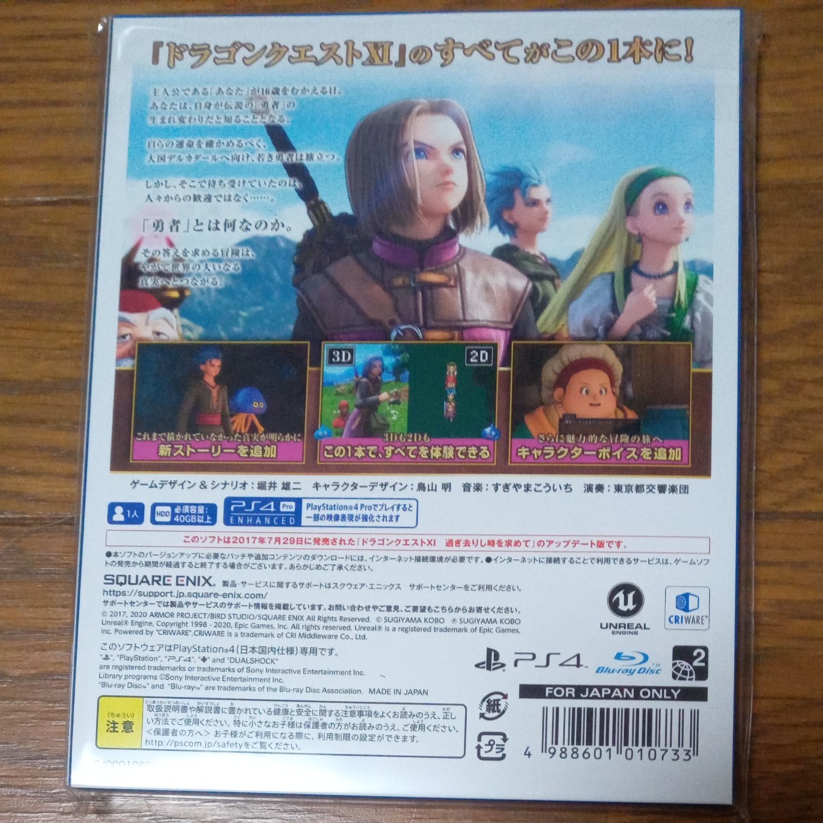 新品【PS4】 ドラゴンクエストXI 過ぎ去りし時を求めて S