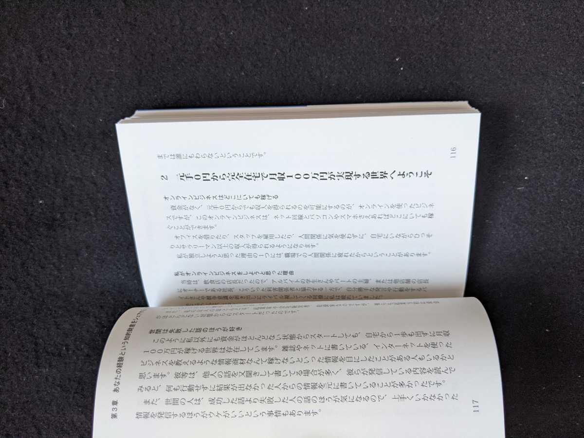 日本で1番　堅実に稼げる　お手軽　在宅オンライン副業ビジネス　サラリーマン以上の収入を得る　コロナ禍　転売　せどり　即決　_画像7