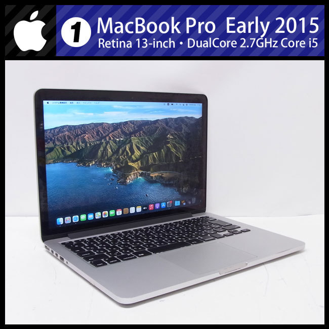 世界の 2015)・Core Early 13-inch, (Retina, Pro ☆MacBook i5 BigSur