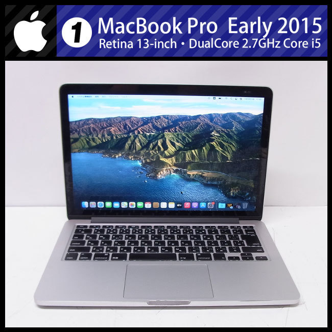 お手頃価格 2015)・Core Early 13-inch, (Retina, Pro ☆MacBook i5