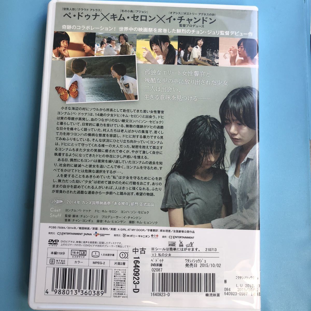 私の少女('14韓国) DVD