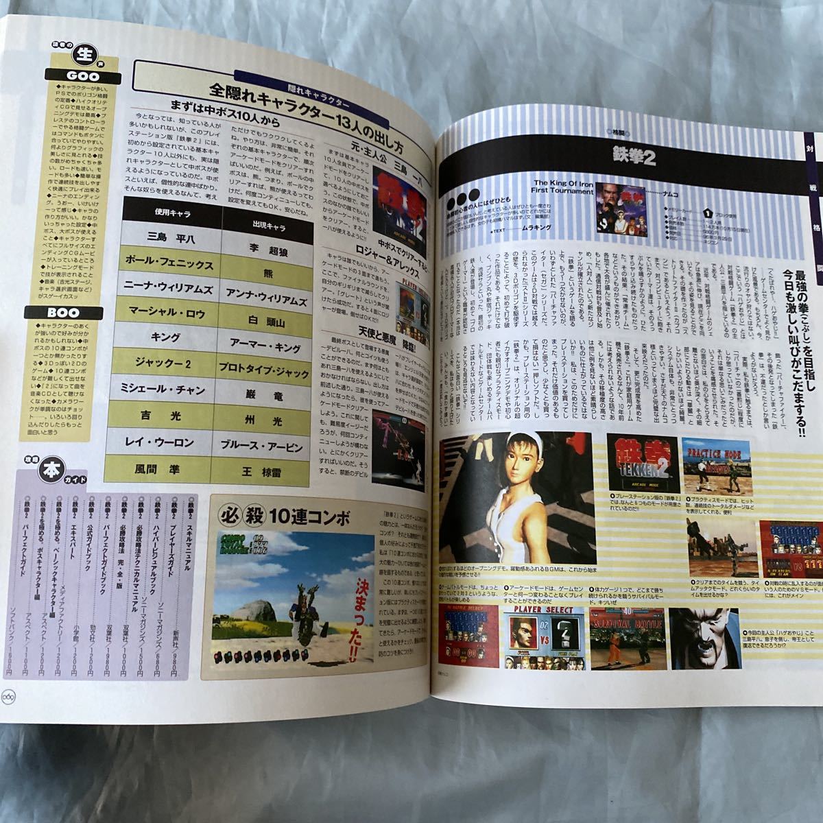 ■じゅげむムック■絶対プレイステーション読本■1997年プレストソフト完全ガイド_画像5