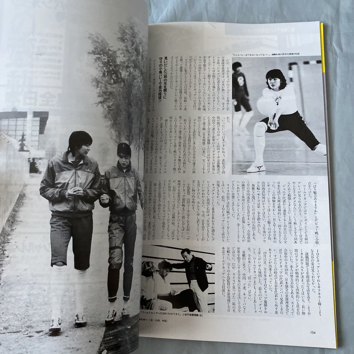 ■1985年ワールドカップバレーわくわくガイド■三屋裕子・中田久美■川合俊一_画像7