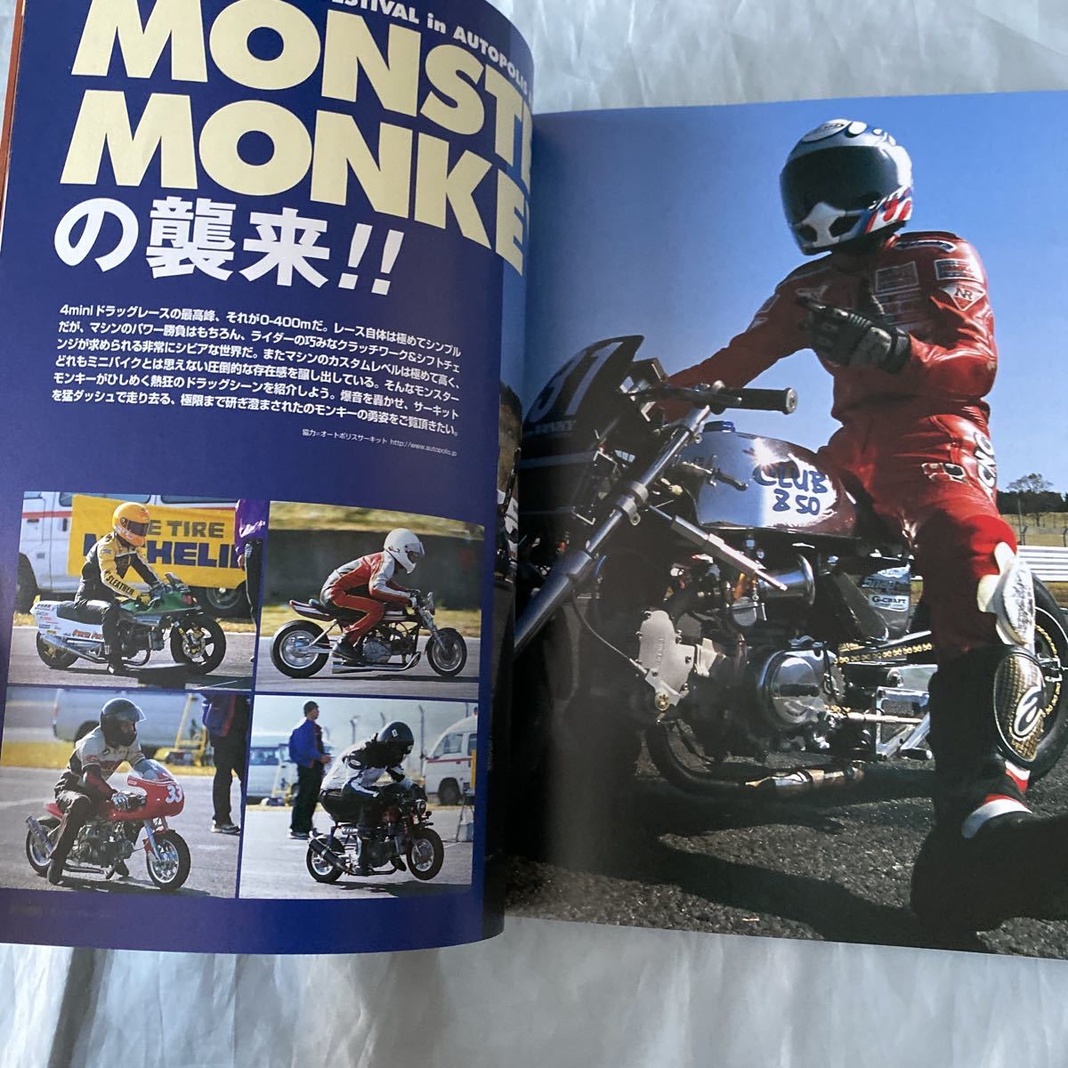 ■モンキークルージン■NO29■ゼロヨン・モンスター・モンキー襲来!!■スタジオTAC_画像2