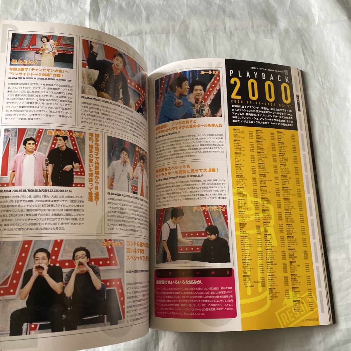全信頼を寄せる □爆笑オンエアバトル(10→11)―1999→2010「史上最もシビアな その他