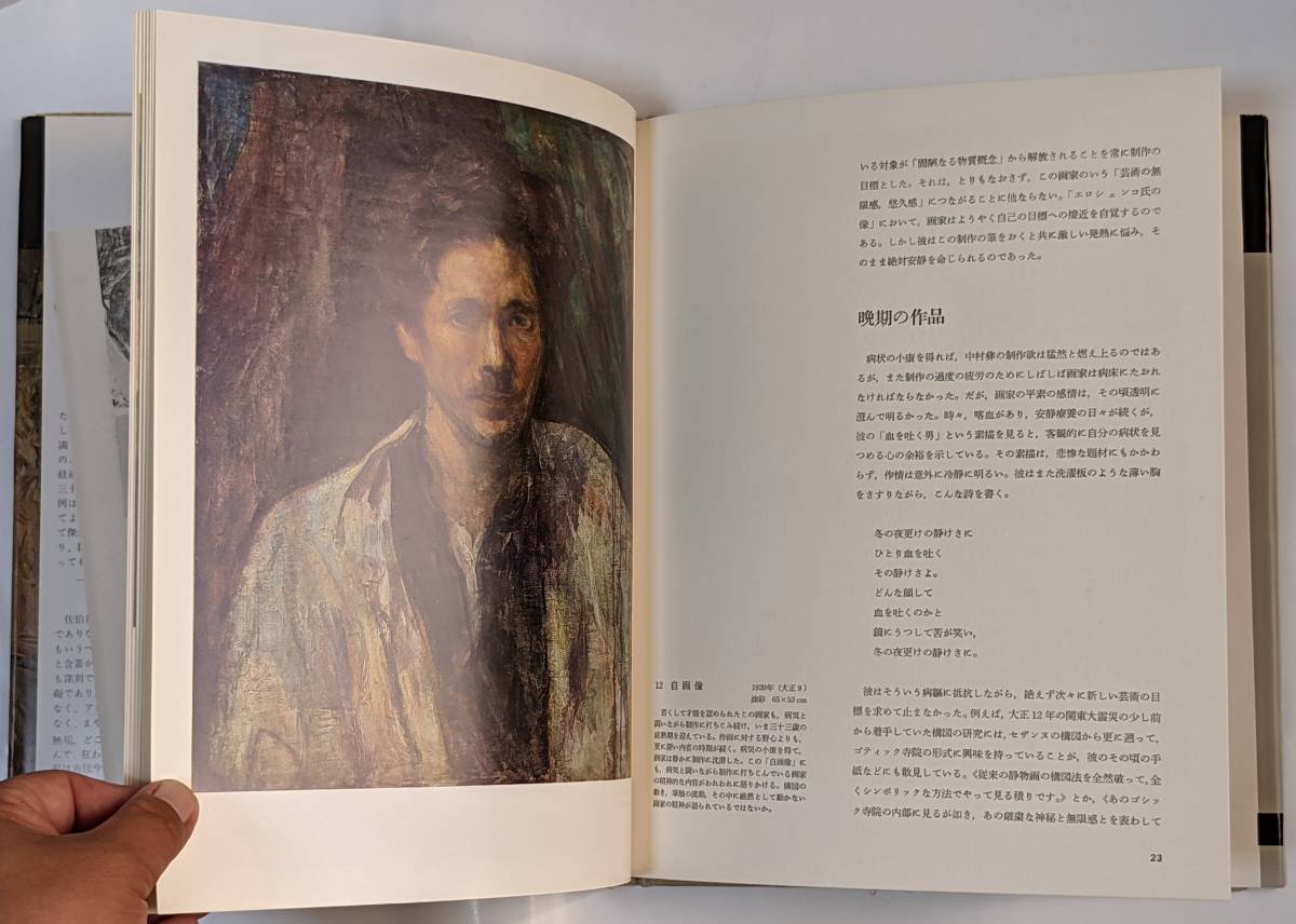 「中村彝/佐伯祐三　講談社版 日本近代絵画全集10」著者:今泉篤男　昭和38年発行/月報あり/40カラー図版/ソフトカバー/布張り表紙_画像4