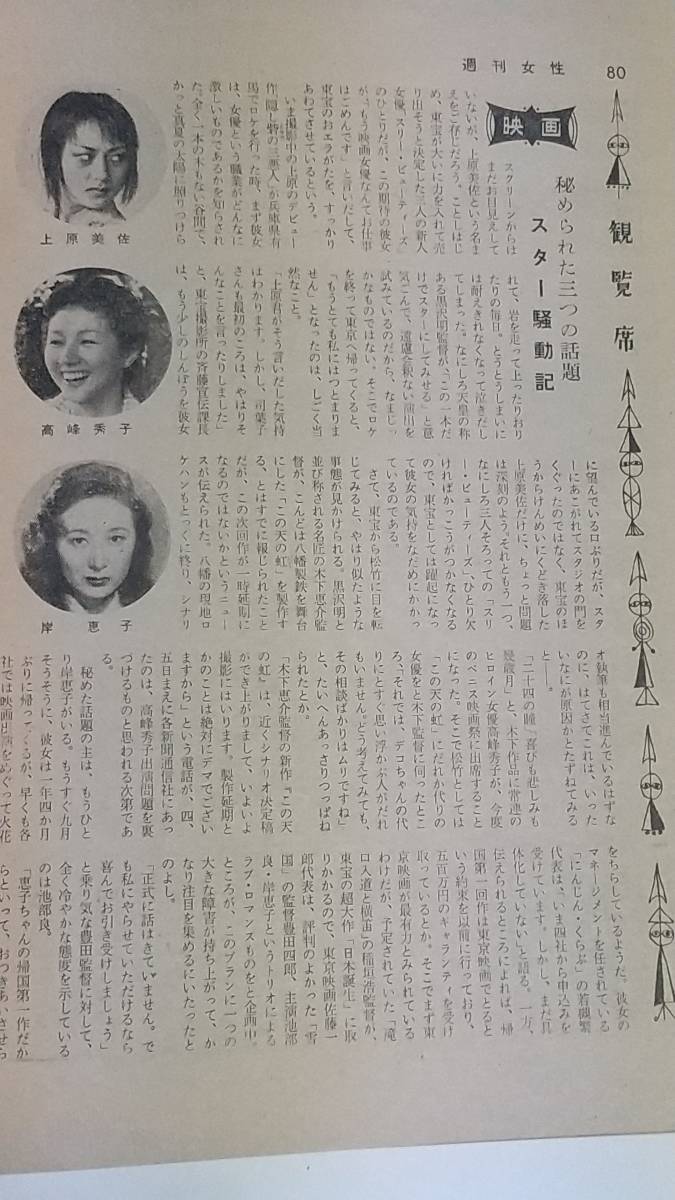 ９　昭和３３年９月７日号　週刊女性　司葉子　高峰秀子　岸恵子　上原美佐　スチュワデス　帝国ホテル新館_画像4