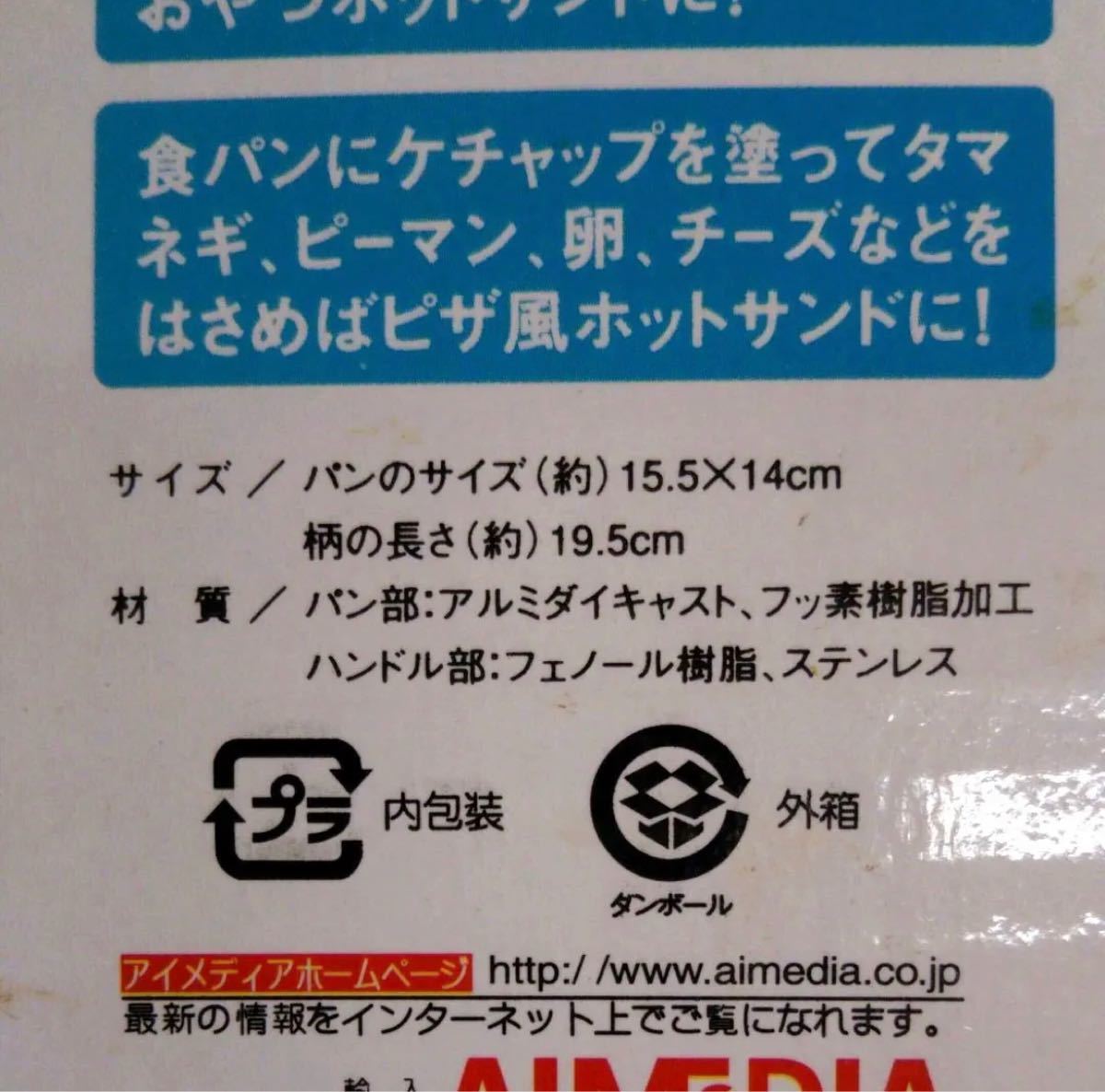 【値下】直火用ホットサンドメーカー