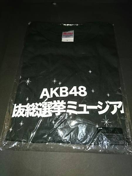 未開封 AKB48 選抜総選挙ミュージアム Tシャツ 2015 3等 非売品 当選品_画像1