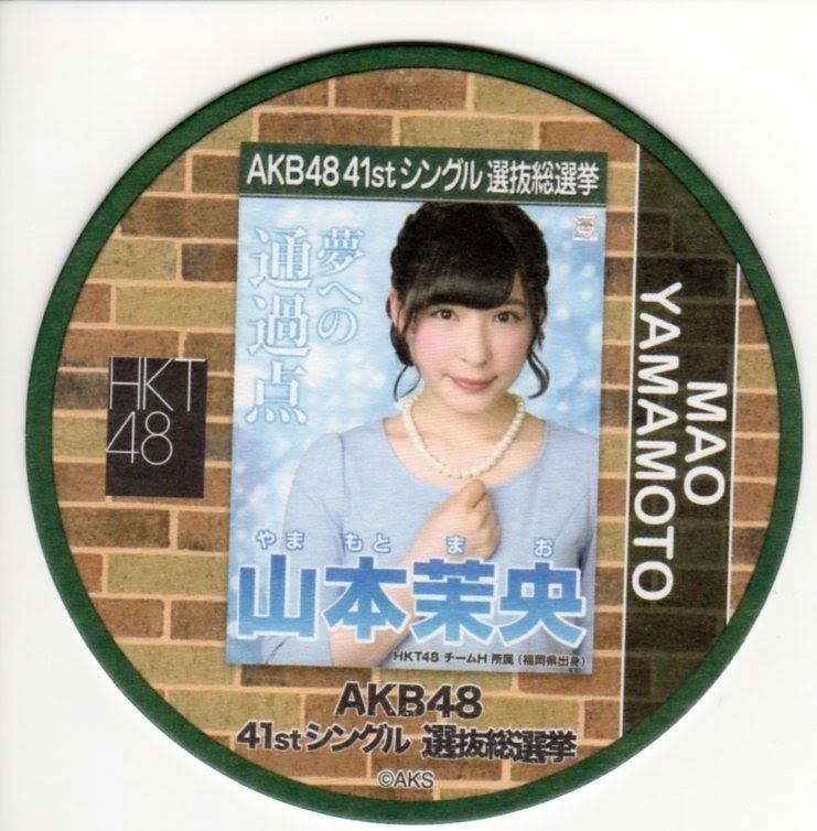 AKB48 CAFE&SHOP HKT48 山本茉央 コースター 41stシングル 選抜総選挙_画像1