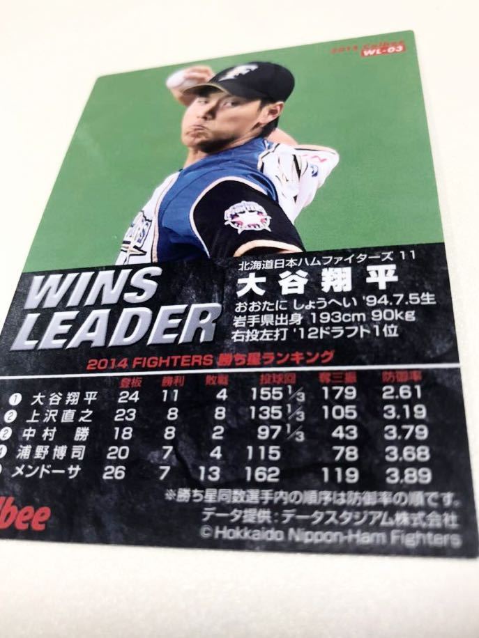 日本ハム2015【カルビープロ野球チップス】大谷翔平◎勝利数リーダー