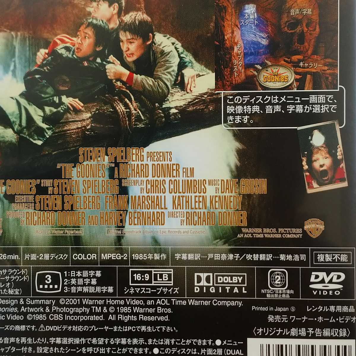 【DVD】「グーニーズ THE GOONIES 特別版」レンタル落ち　スピルバーグ　映像＆音声特典付き特別版