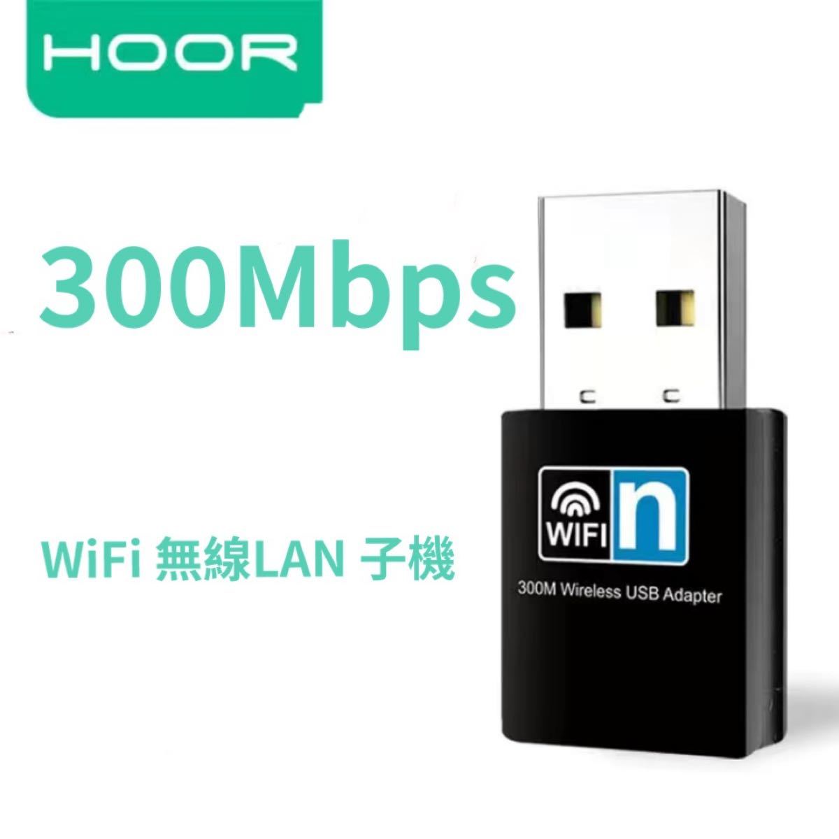 【新品未開封】WiFi 無線LAN 子機 300Mbps wifi アダプタ