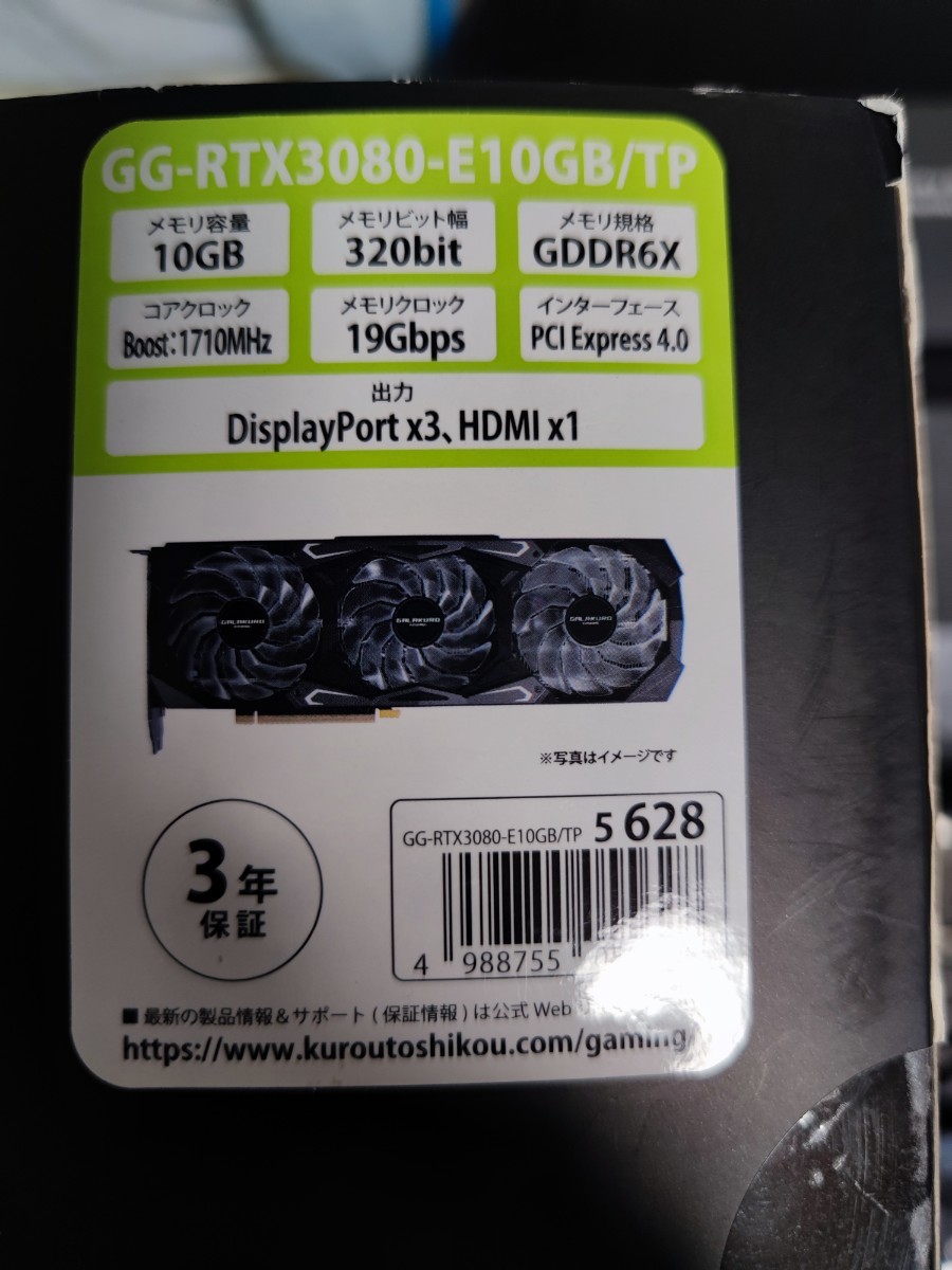 【非LHR・Non-LHR】玄人志向 GeForce RTX 3080 GALAKURO GG-RTX3080-E10GB/TP