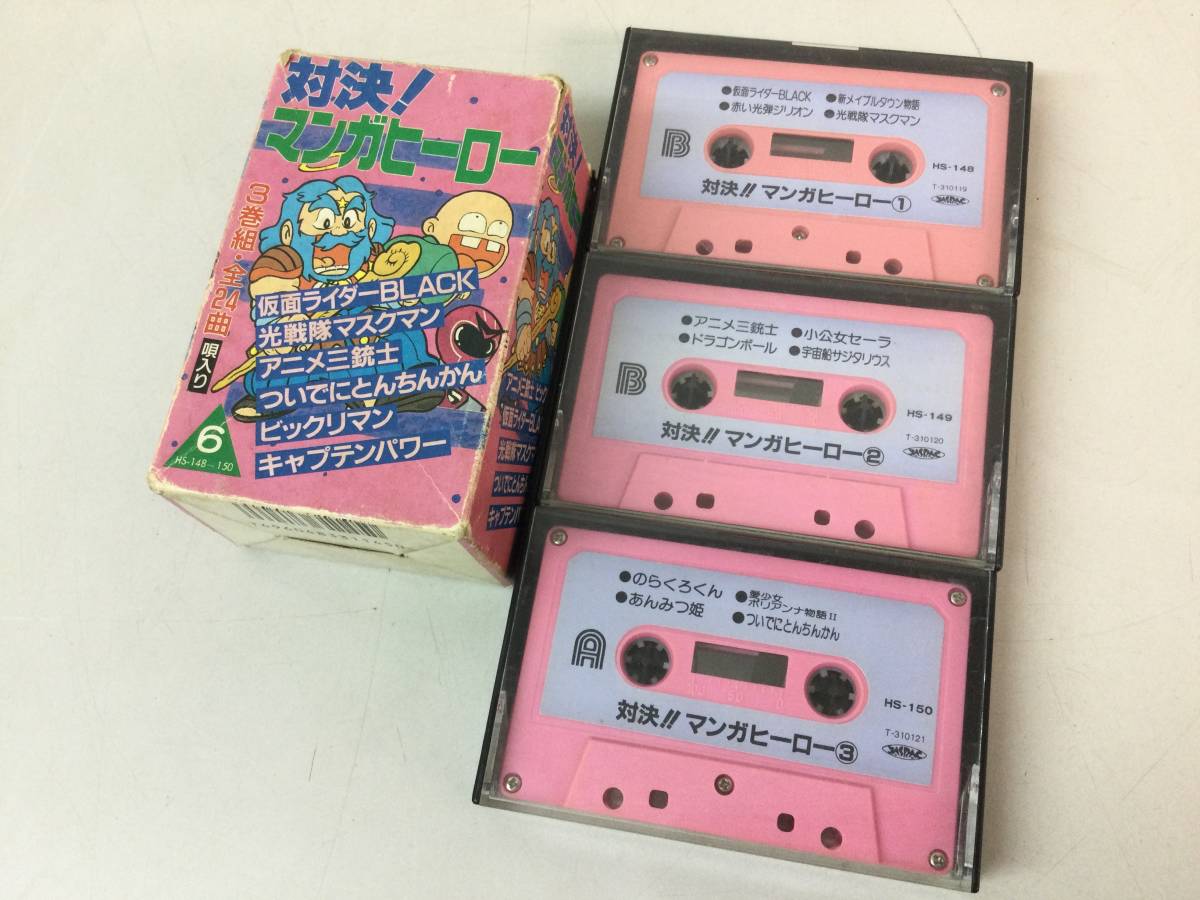  cassette tape valuable! against decision! manga hero anime special effects against decision! anime three gun . Hikari Sentai Maskman Bikkuri man Captain power Pachi son