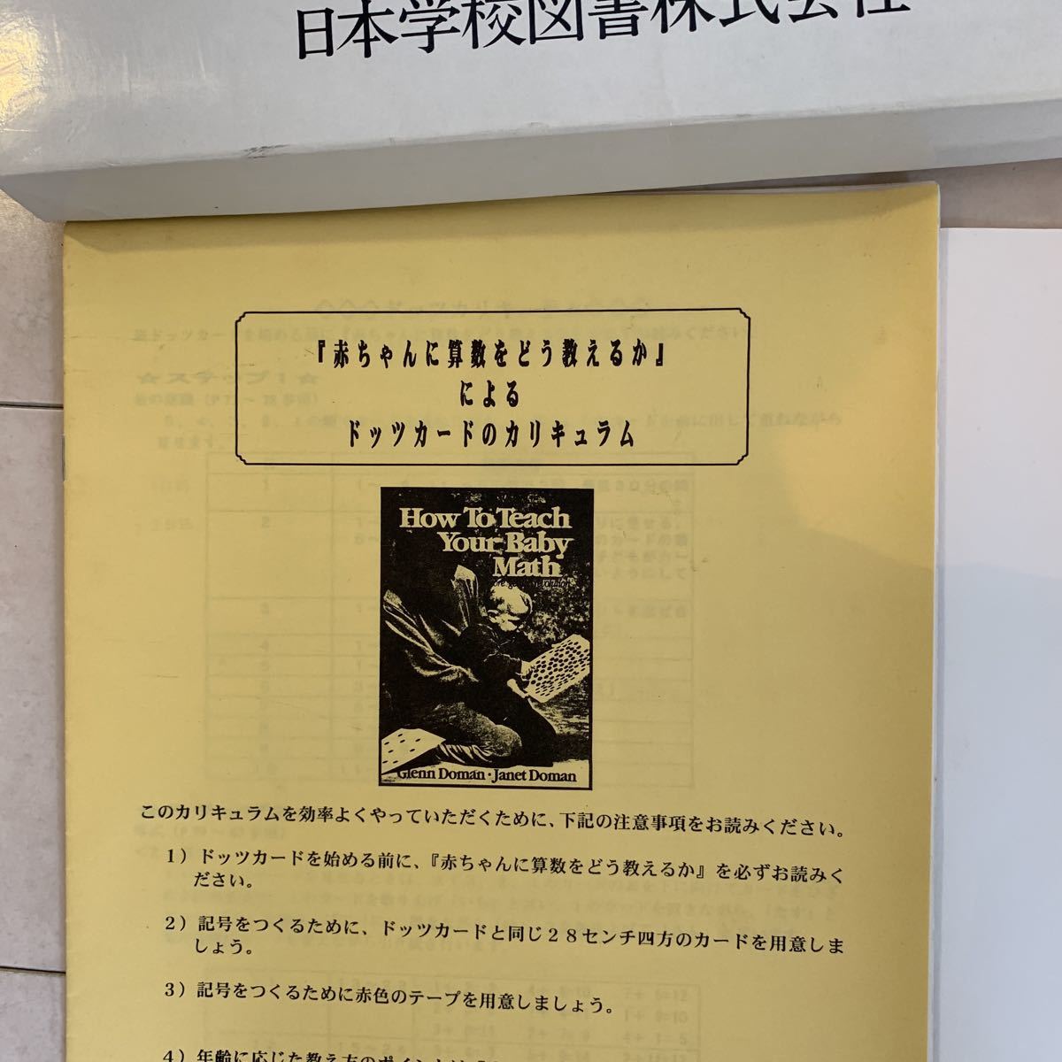 ドーマン博士のドッツカード、赤ちゃんに算数をどう教えるかDVD、脳活性化訓練カード家庭保育園 - icaten.gob.mx