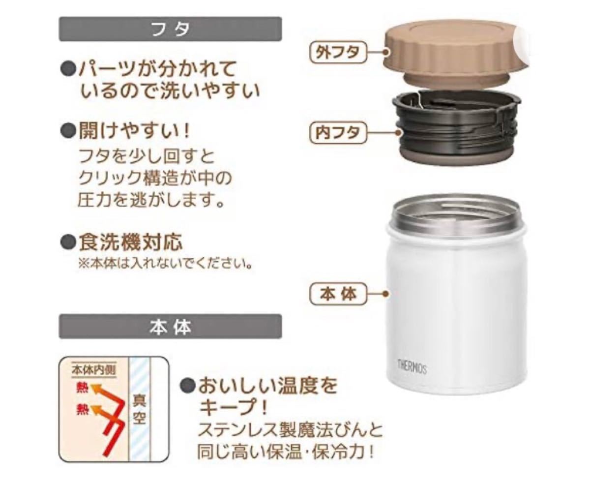 真空断熱スープジャー 400ml JBT-400 ホワイト