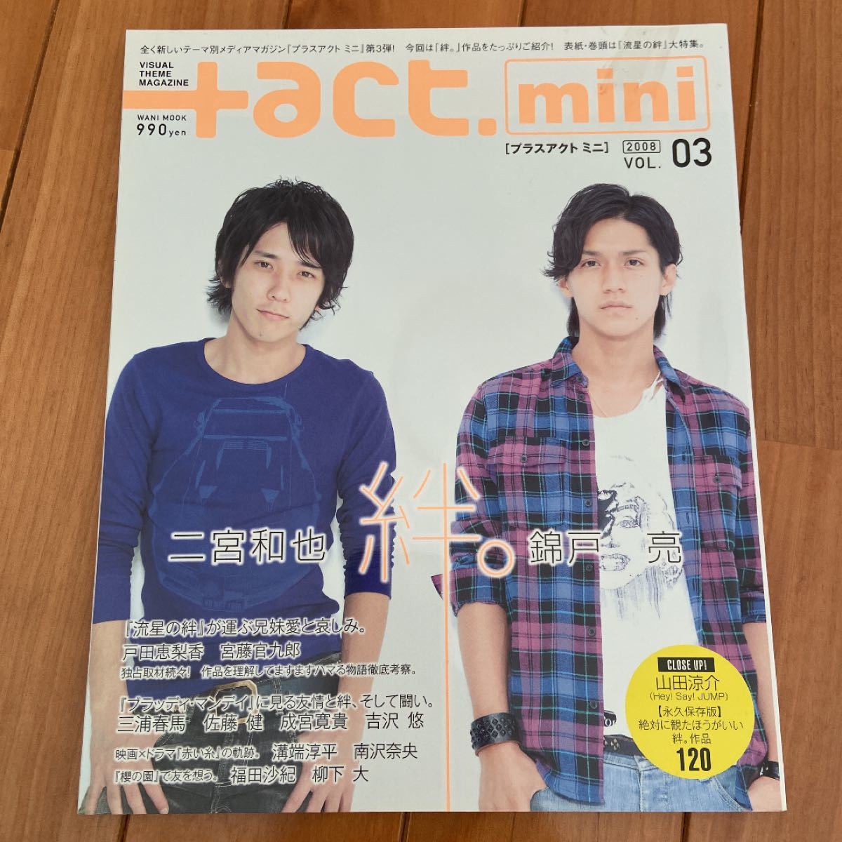 プラスアクト ミニ 2008 vol 03 二宮和也 三浦春馬|Yahoo プラスアクト ミニ 2008 vol 03 二宮和也 三浦春馬|Yahoo