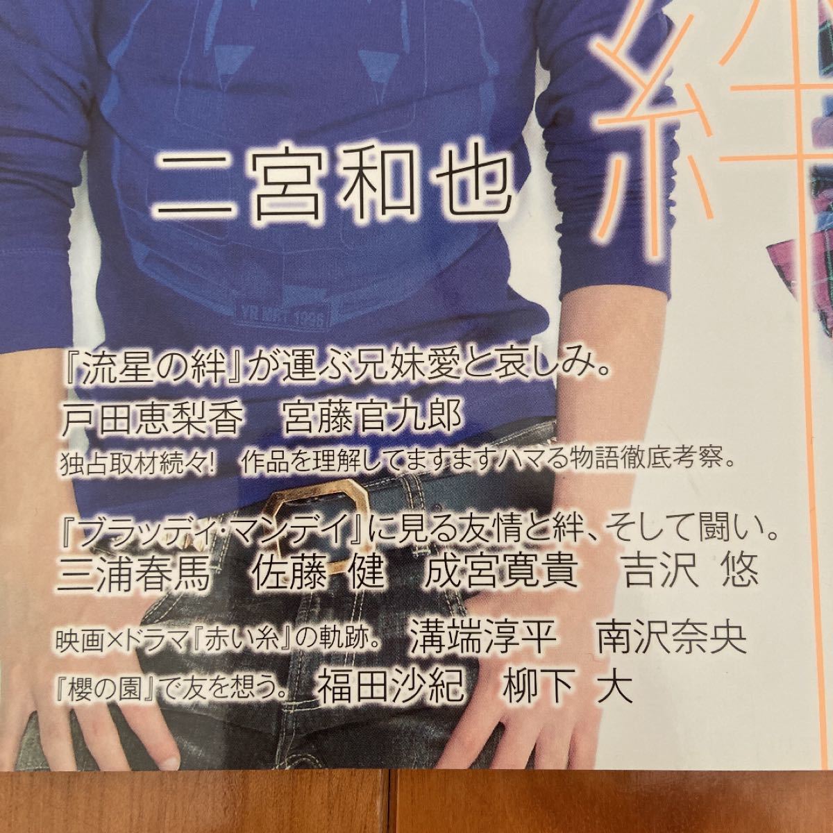 プラスアクト ミニ 2008 vol 03 二宮和也 三浦春馬|Yahoo プラスアクト ミニ 2008 vol 03 二宮和也 三浦春馬|Yahoo